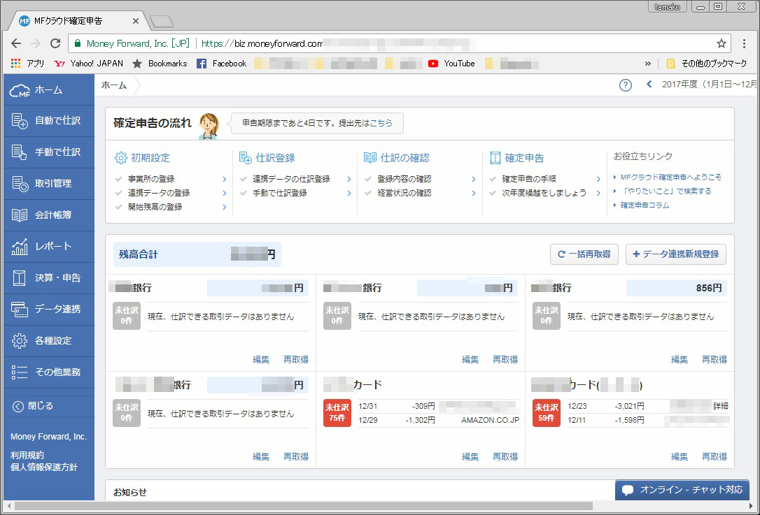 Mfクラウドで確定申告してみた 仕訳入力で決算書が自動に ぽちさんのひとりごと
